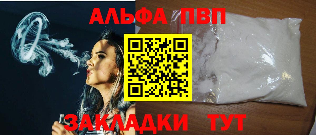 Кингисепп  APVP VHQ  Вход с VPN  Альфа ПВП Crystall 