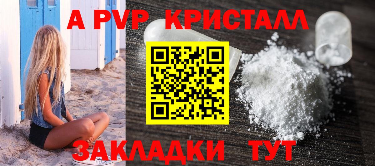 A-PVP Crystall Кингисепп