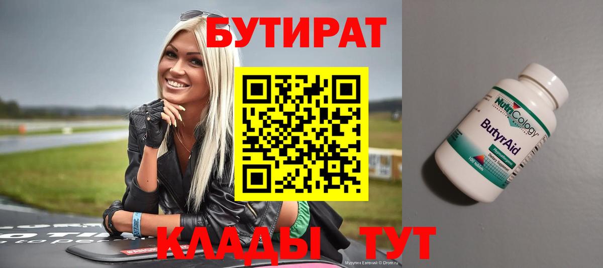 Кингисепп  БУТИРАТ GHB  БУТИРАТ  Вход с VPN 