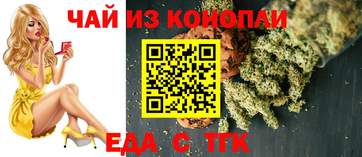 Печенье с ТГК конопля  Вход с VPN  Кингисепп 