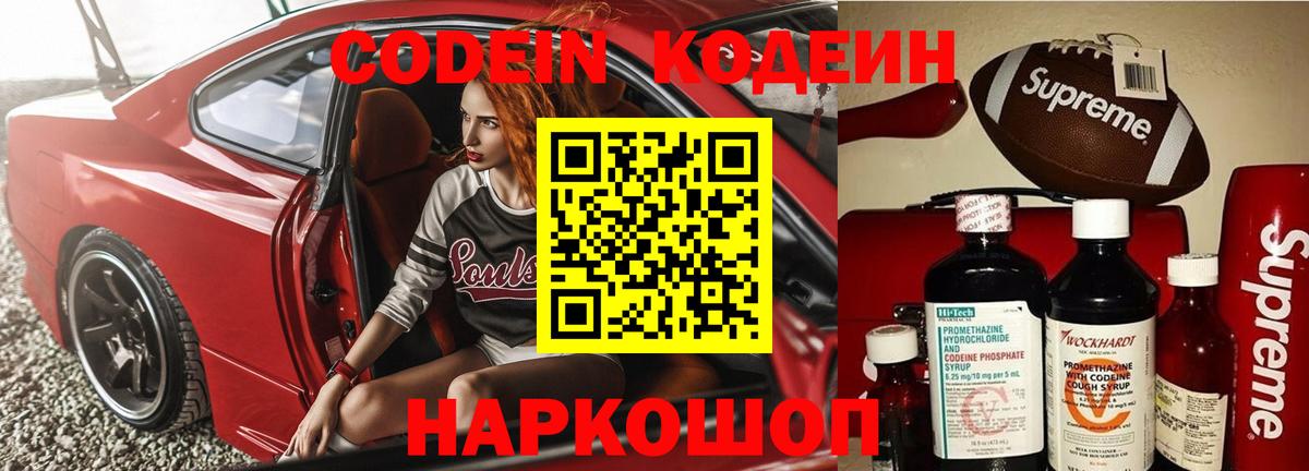 Codein напиток Lean (лин)  Вход с VPN  Кингисепп 