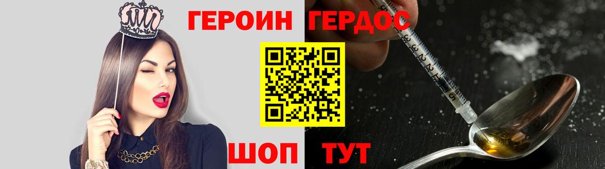 ГЕРОИН Heroin  Вход с VPN  Кингисепп 